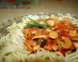 Грибы по-болонски