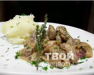 Куриная печень в сметанном соусе