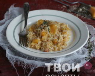 Ризотто с тыквой