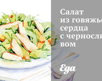 Салаты с черносливом