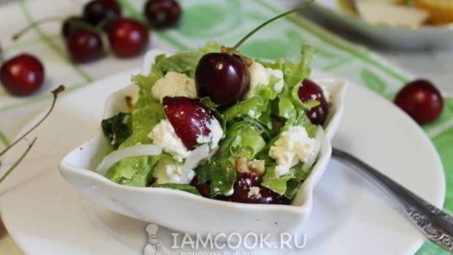 Рецепт салат из черешни с мягким сыром