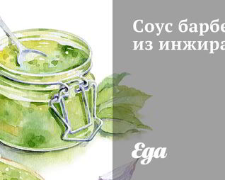 Соус барбекю из инжира