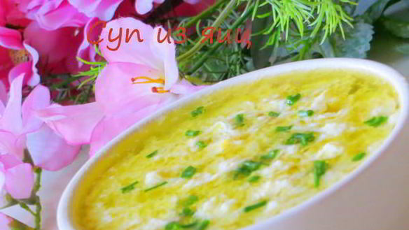 Рецепт Диетический суп из яиц