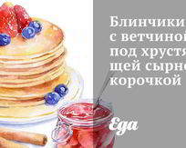 Классические блины