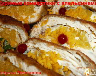 Куриные конвертики с апельсинами