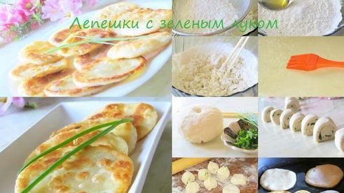 лепешки с луком