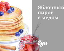 Яблочные пироги