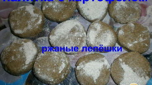 калитки — карельские пирожки с картошкой