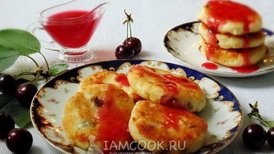 Рецепт сырники с изюмом и соусом из вишни