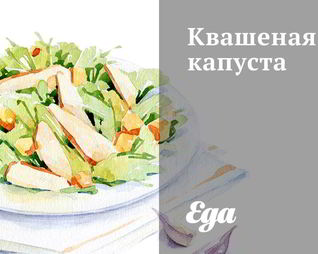 Квашеная капуста в банке