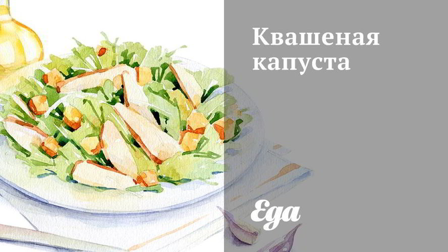 Рецепт квашеная капуста в банке