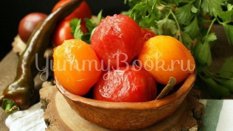 Рецепт маринованные помидоры без кожуры