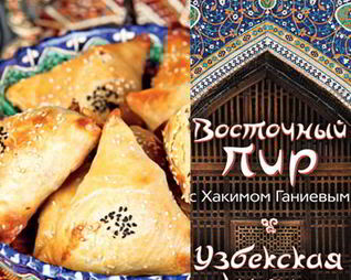 Самса с мясом